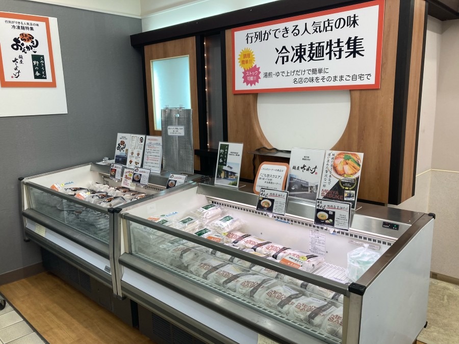 人気店の冷凍麺特集~浜松・掛川・磐田
