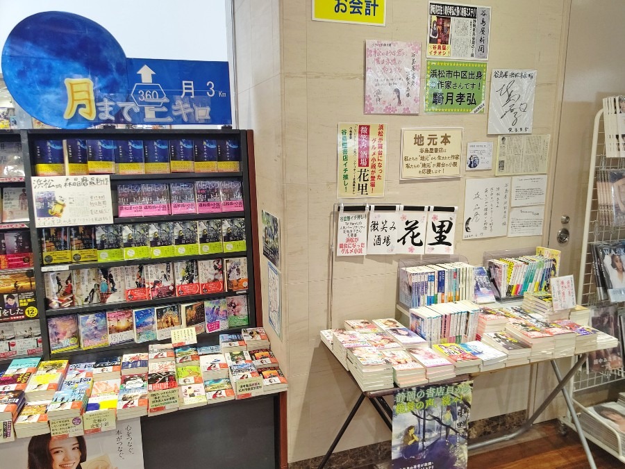 谷島屋書店の地元本コーナー